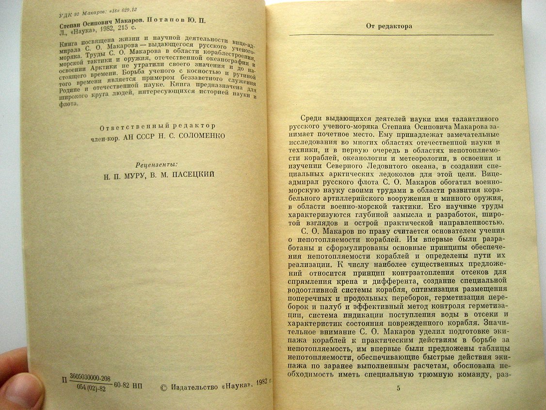 Потапов Ю. Степан Осипович Макаров (1848-1904).