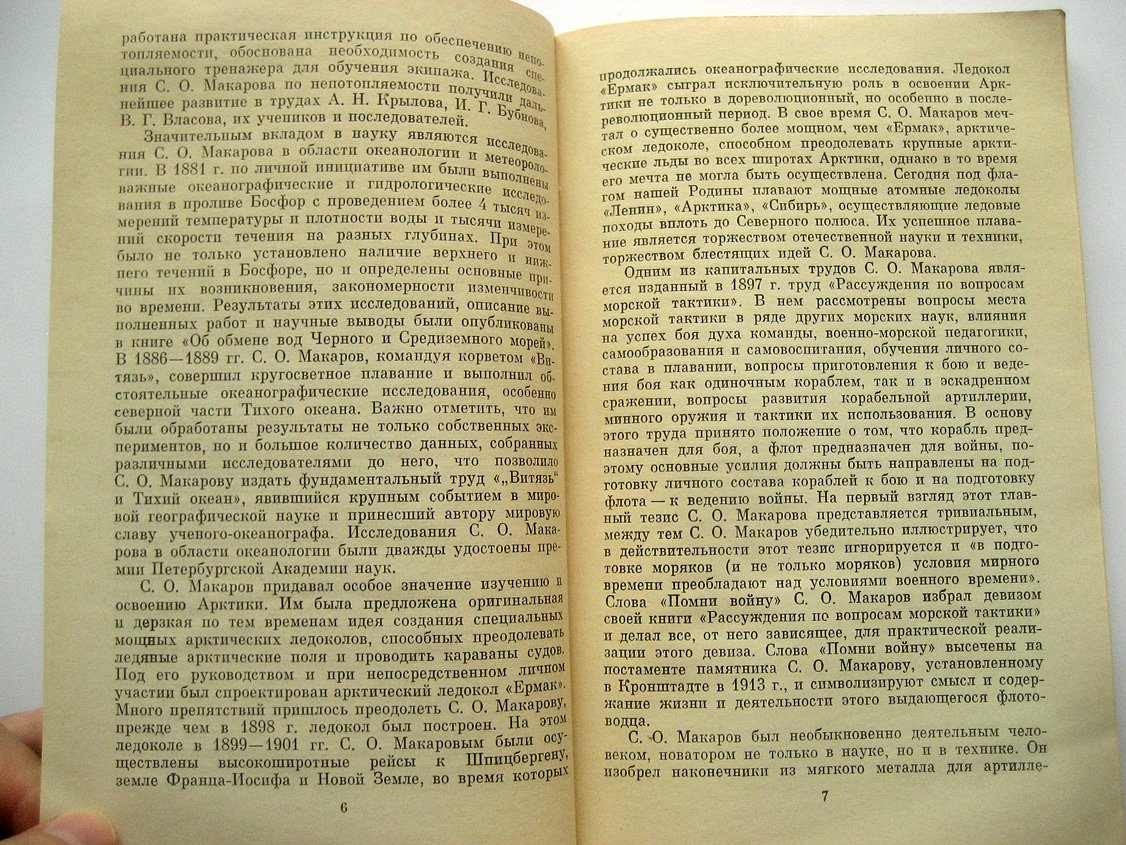 Потапов Ю. Степан Осипович Макаров (1848-1904).