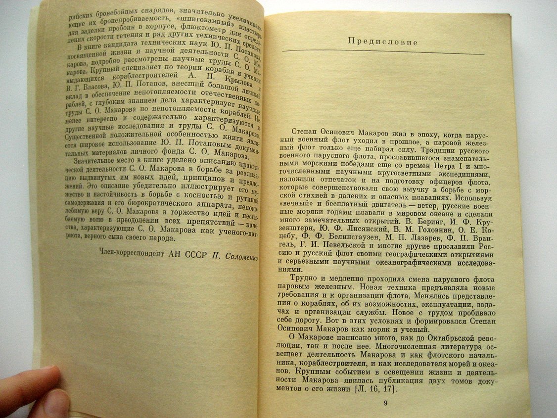 Потапов Ю. Степан Осипович Макаров (1848-1904).