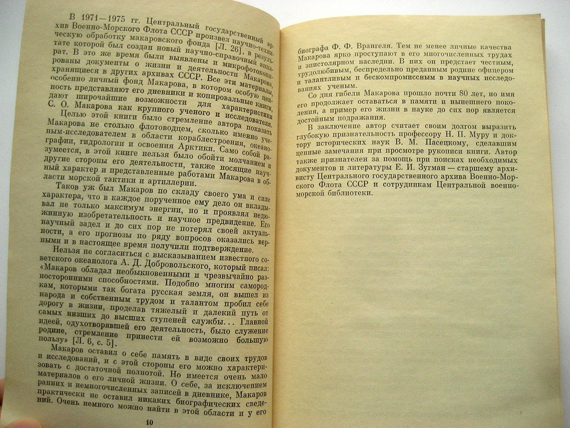 Потапов Ю. Степан Осипович Макаров (1848-1904).