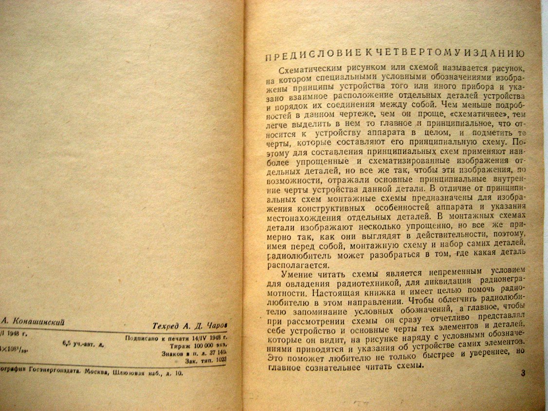 Герасимов С. Как читать радиосхемы.
