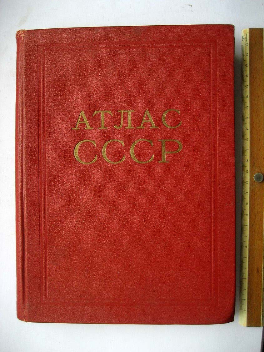 Атлас СССР.