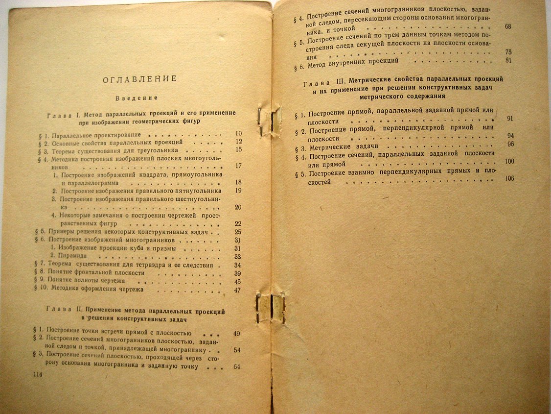 Казаков П. Параллельные проекции и методы решения конструктивных задач.