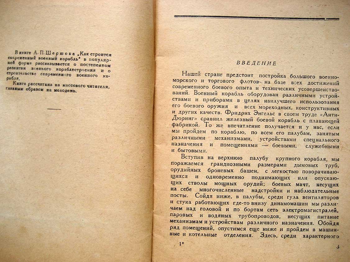 Шершов А. Как строится современный военный корабль.