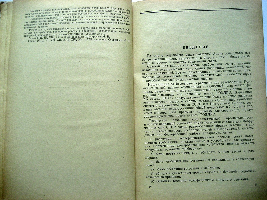Сергеев И., Шклярский М. Учебное пособие электромеханика.