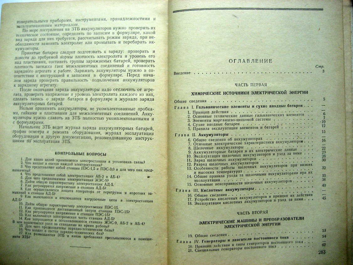 Сергеев И., Шклярский М. Учебное пособие электромеханика.