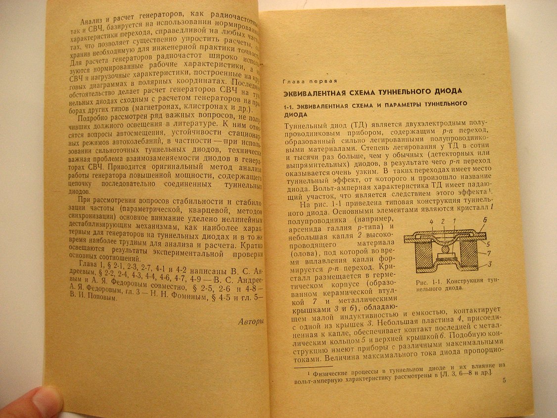 Андреев В., Попов В., Федоров А. и др. Генераторы гармонических колебаний на туннельных диодах.