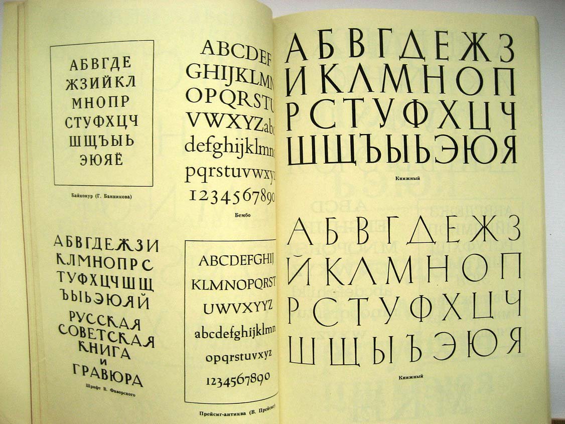 Клткушин Г. Шрифты для художников оформителей.