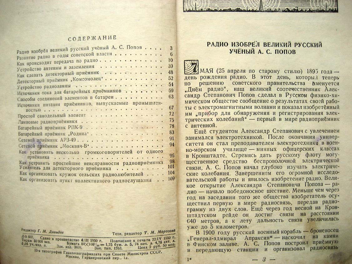 Кокорин Л. В помощь сельскому радиослушателю.