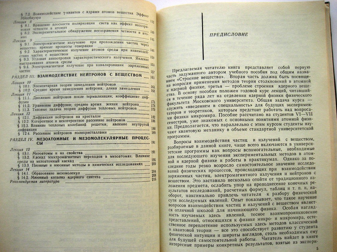 Балашов В. Строение вещества.