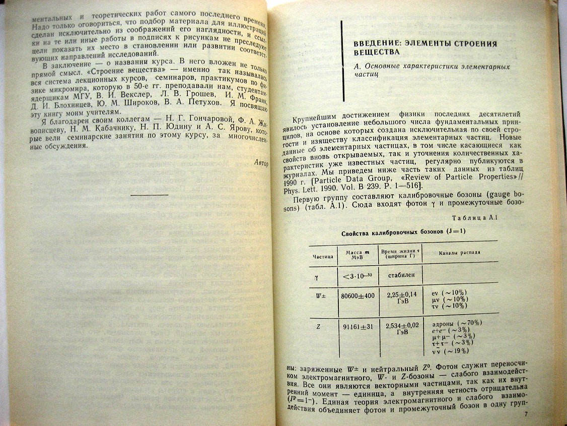 Балашов В. Строение вещества.