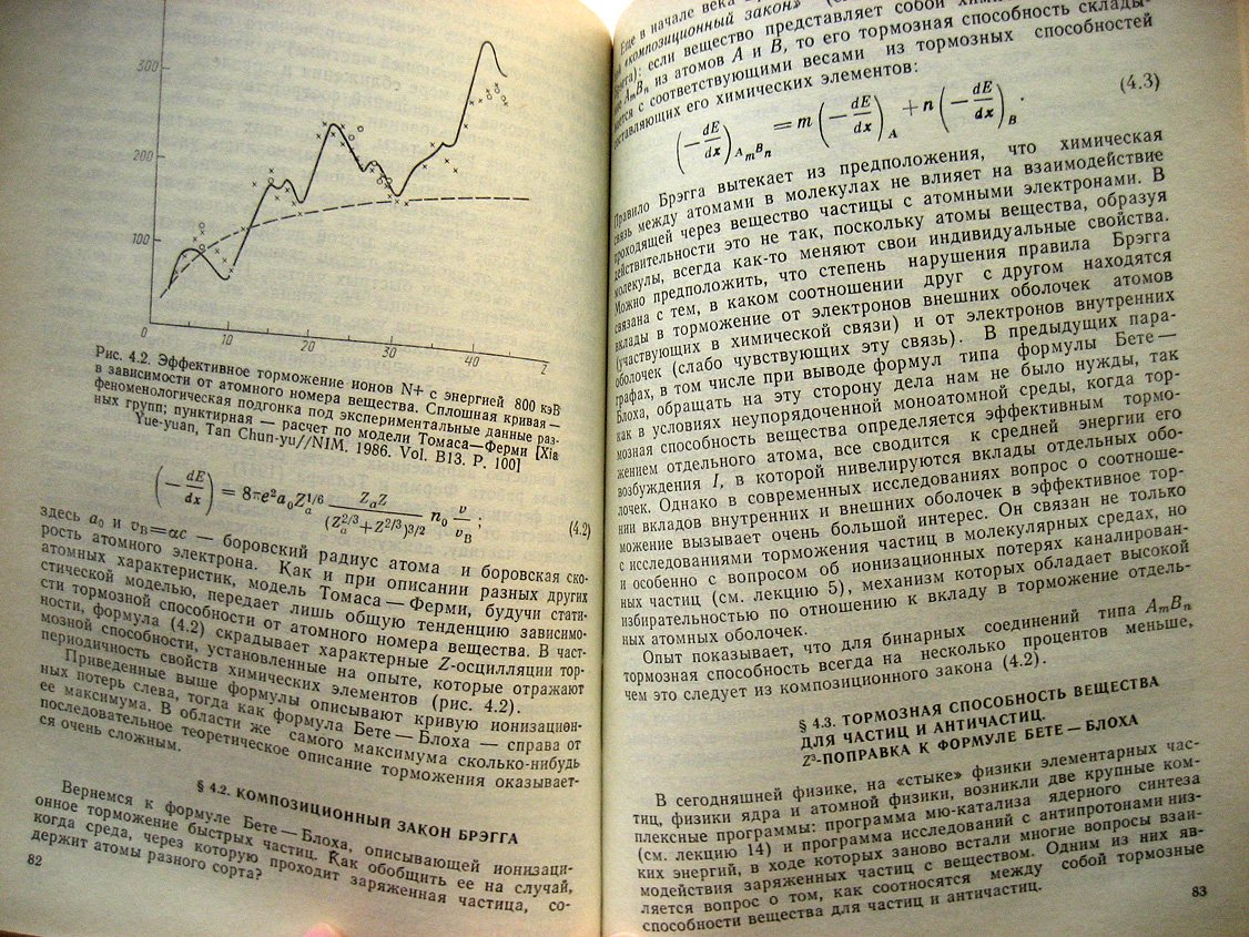 Балашов В. Строение вещества.