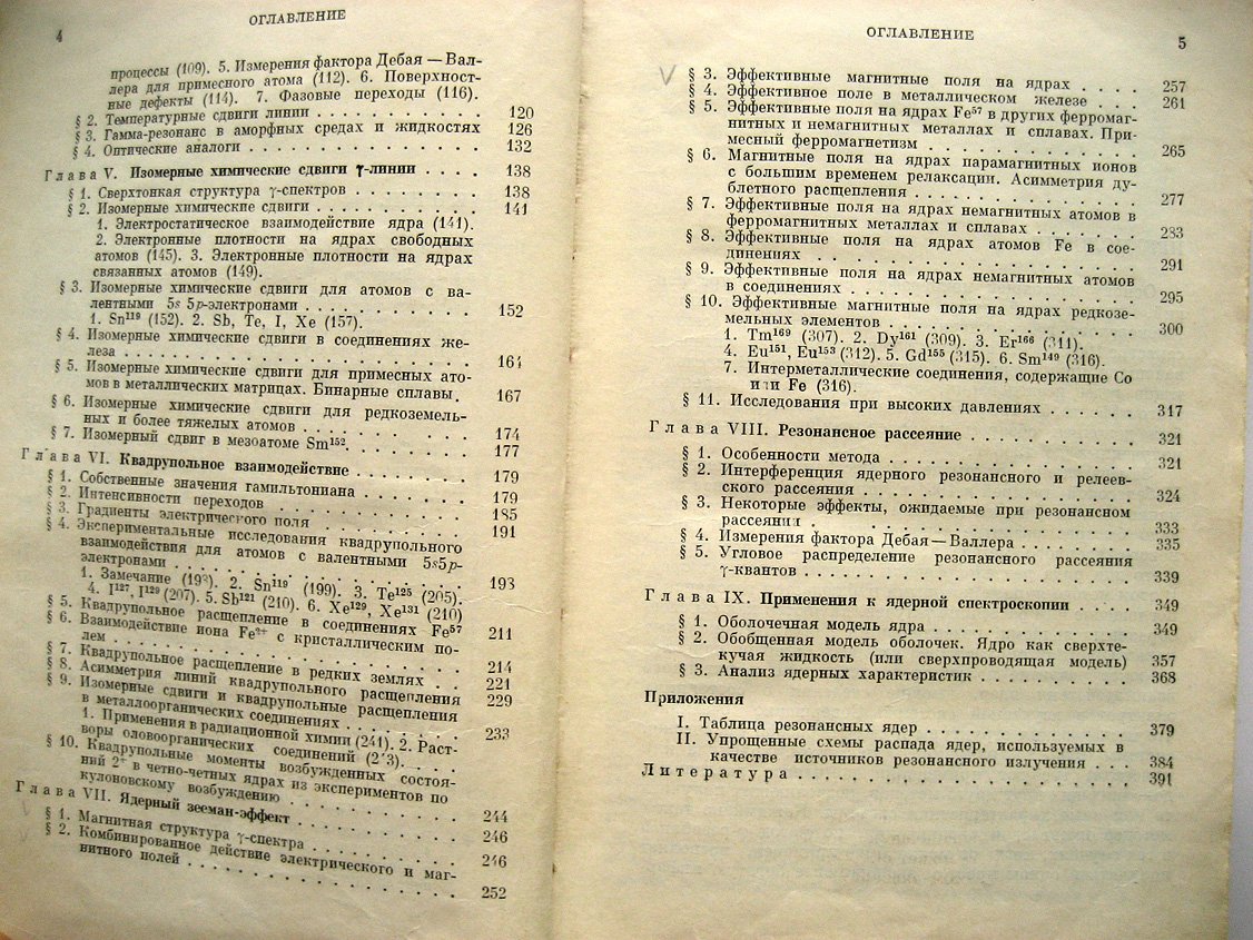 Шпинель В. Резонанс гамма-лучей в кристаллах.