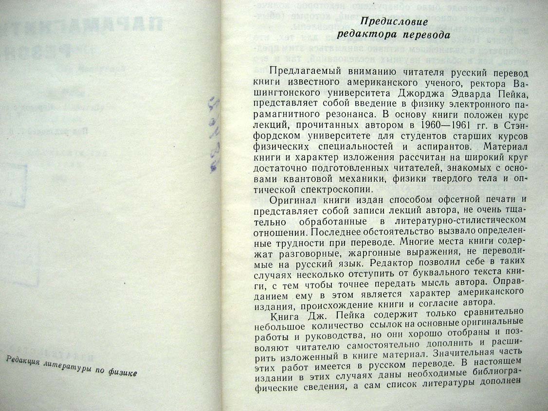 Пейк Дж. Парамагнитный резонанс.