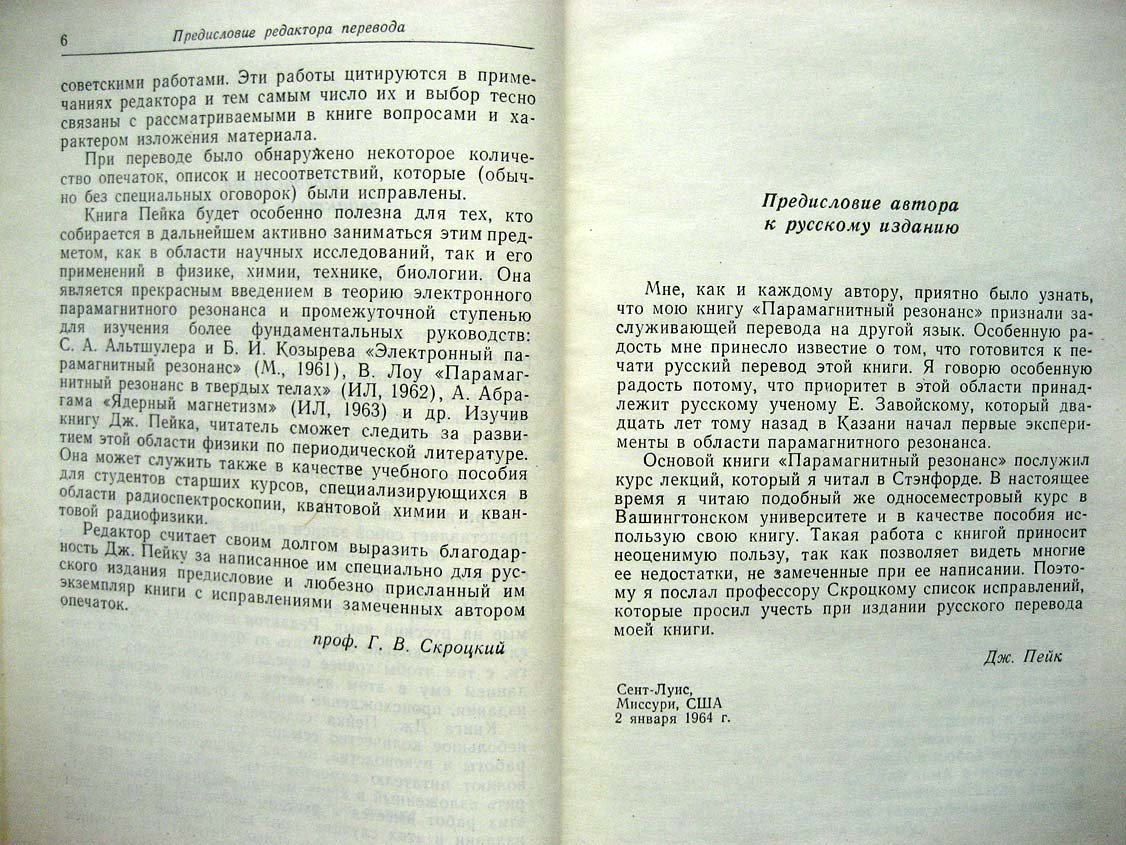 Пейк Дж. Парамагнитный резонанс.