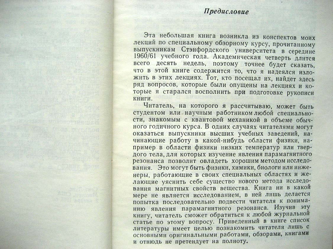 Пейк Дж. Парамагнитный резонанс.