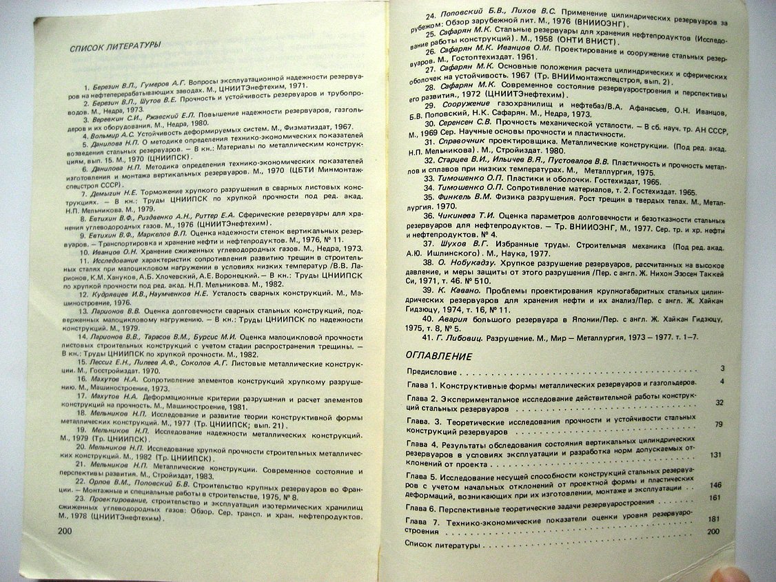 Сафарян М. Металлические резервуары и газгольдеры.
