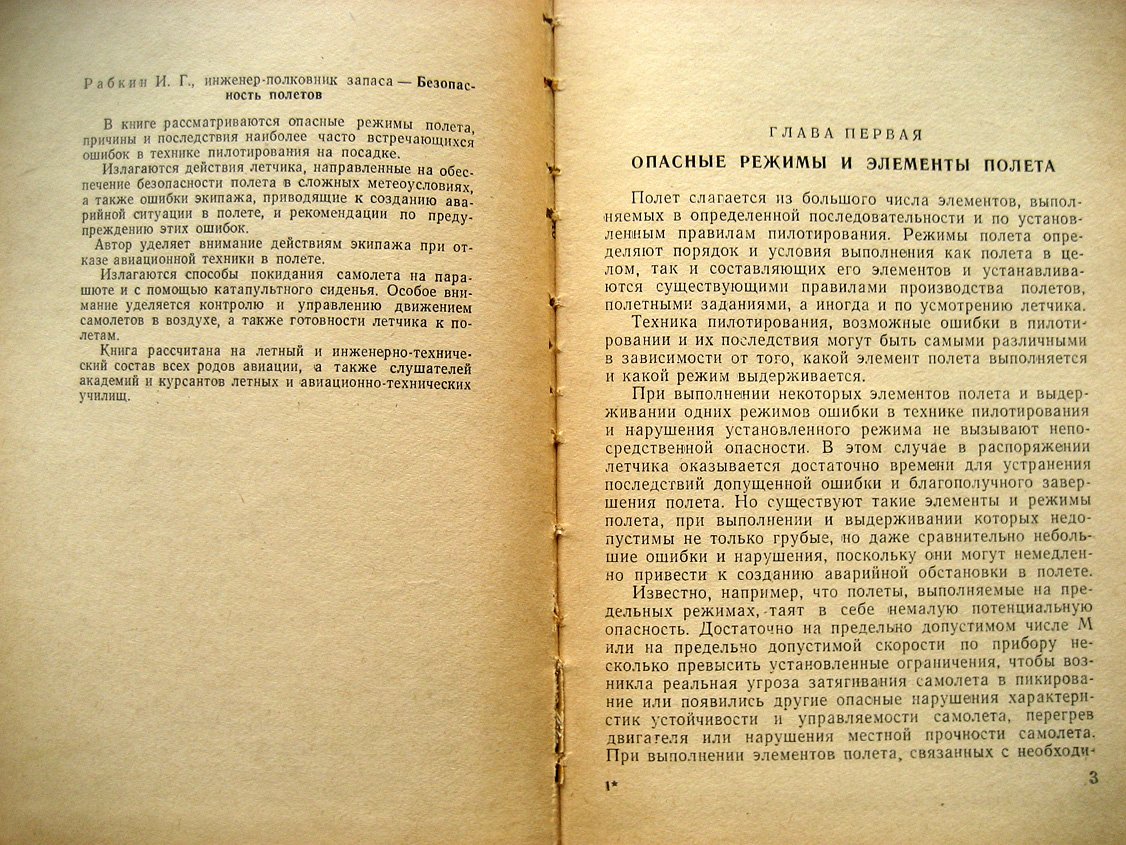 Рабкин И. Безопасность полетов.