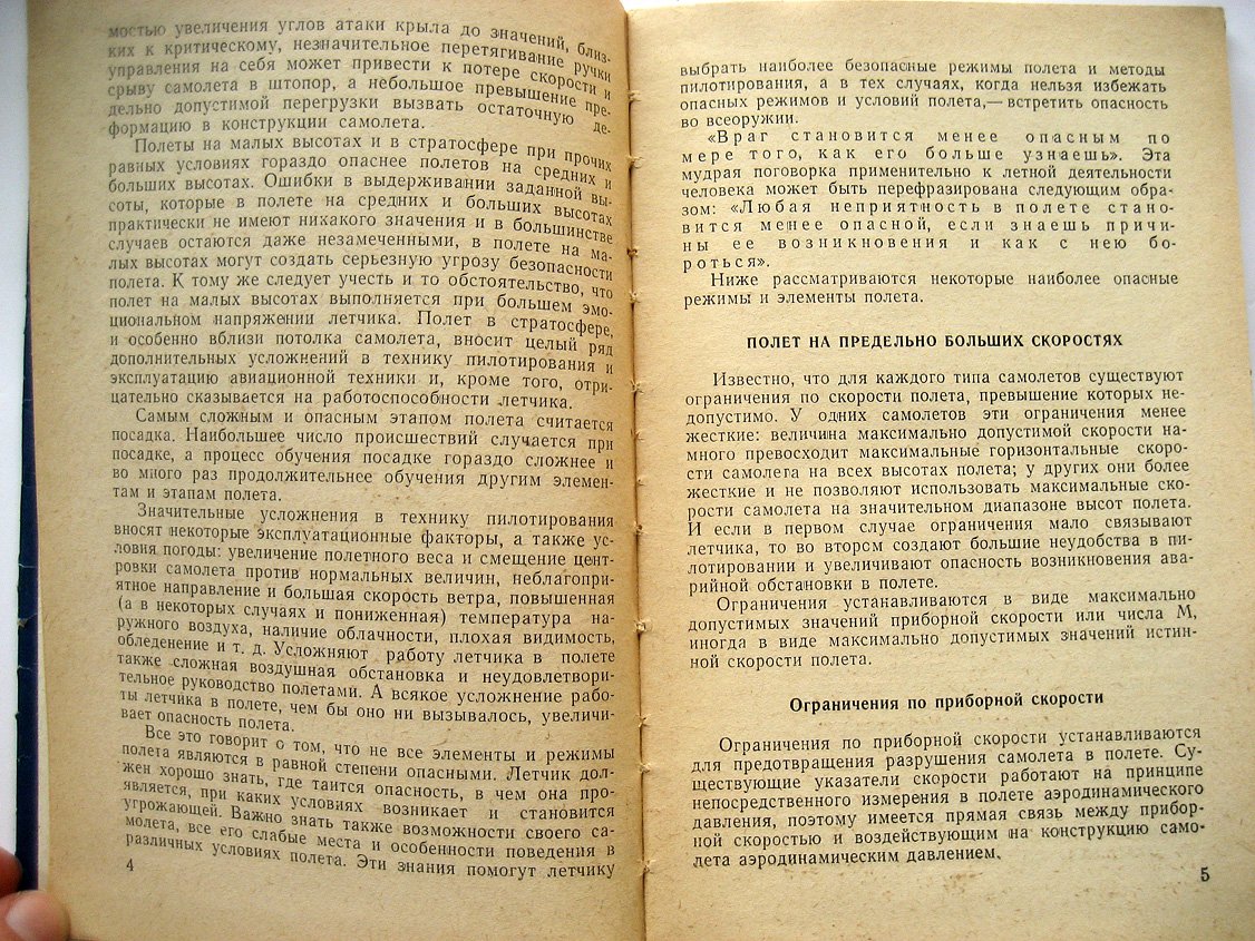 Рабкин И. Безопасность полетов.