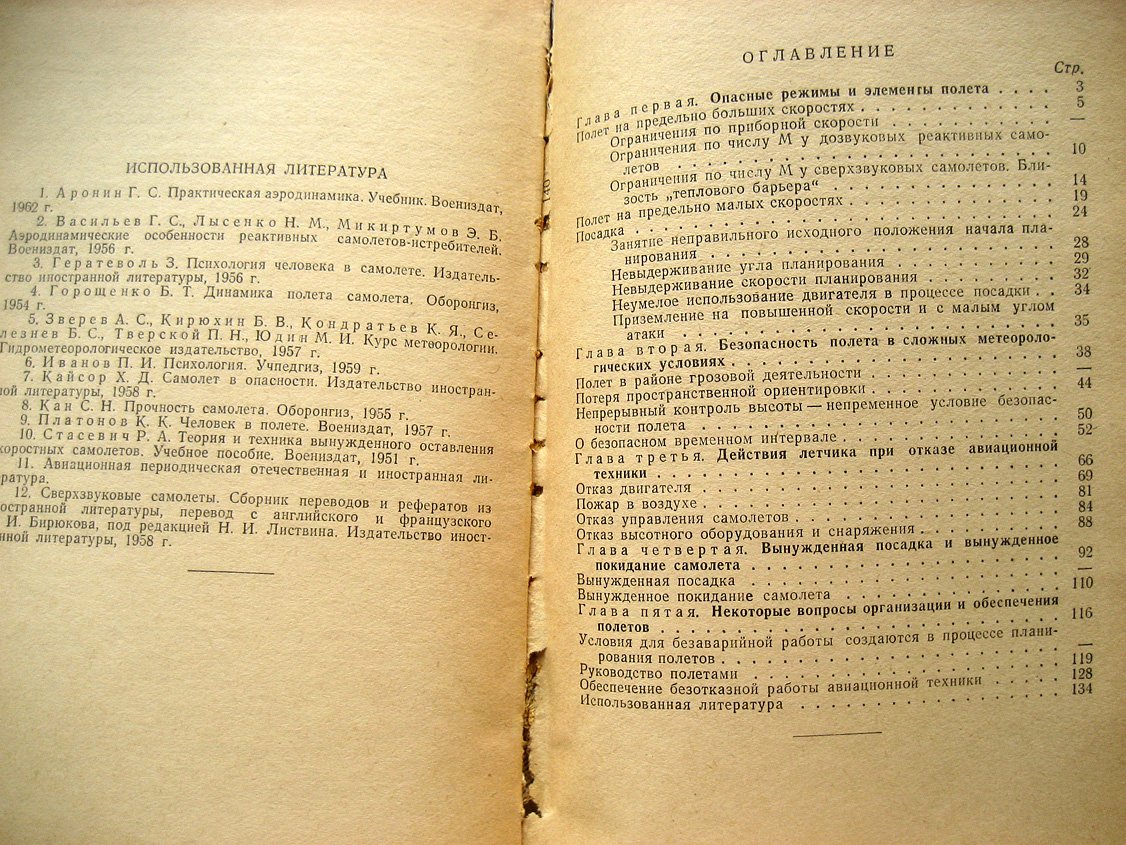Рабкин И. Безопасность полетов.