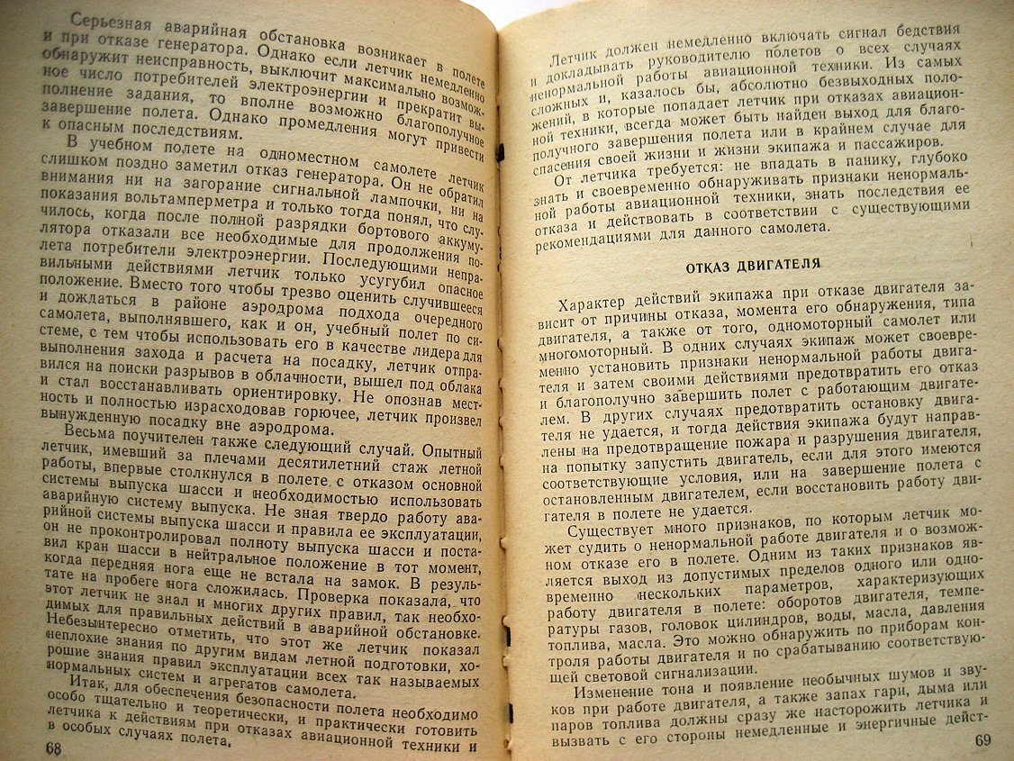 Рабкин И. Безопасность полетов.