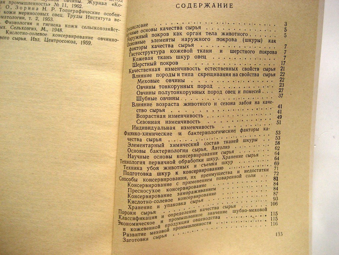 Машков А. Как повысить качество шкур овец и коз.