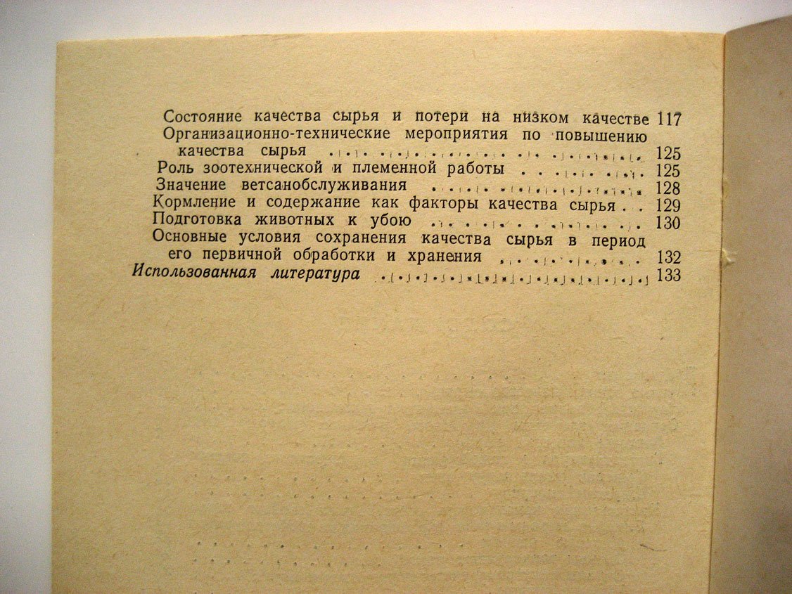 Машков А. Как повысить качество шкур овец и коз.