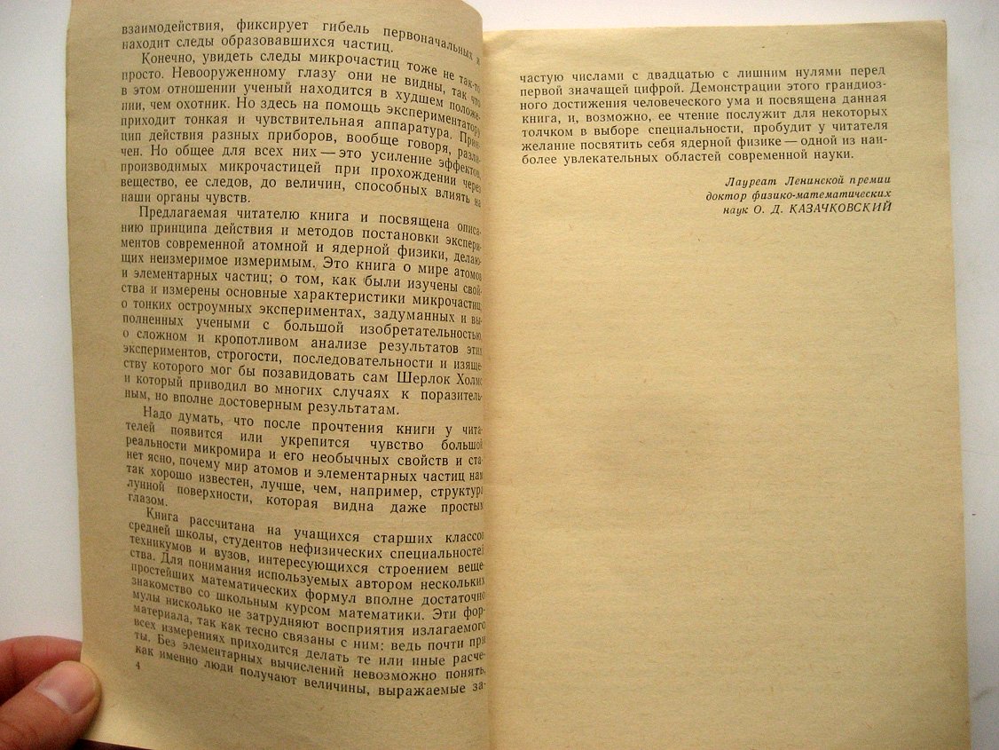 Абрамов А. Измерение неизмеримого.