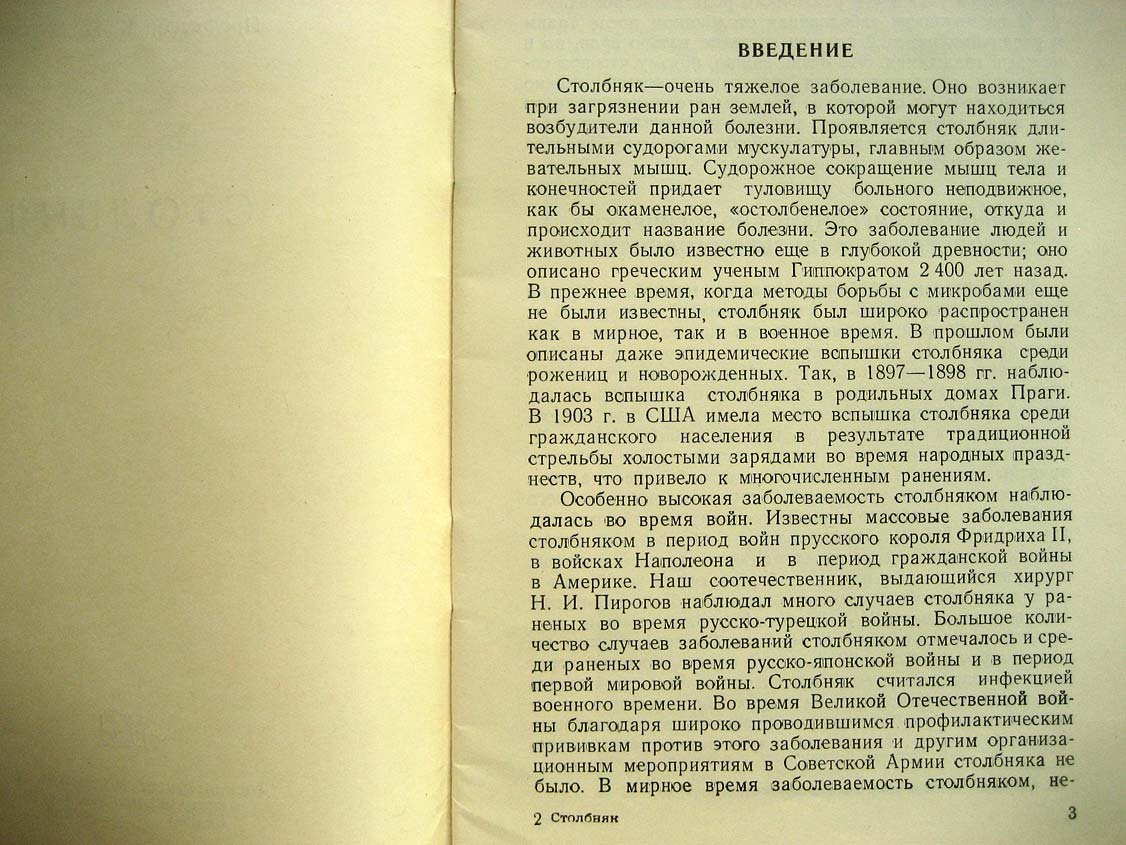 Матвеев К. Столбняк.