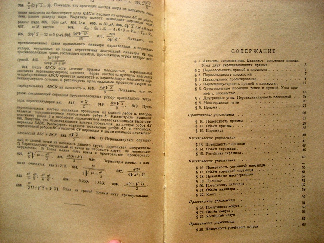 Квасникова З., Поспелов А., Ермолаева Е. и др. Сборник задач по геометрии. Стереометрия. Для 9-10 классов