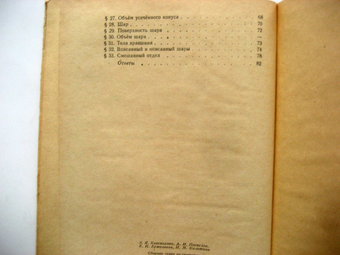 Квасникова З., Поспелов А., Ермолаева Е. и др. Сборник задач по геометрии. Стереометрия. Для 9-10 классов