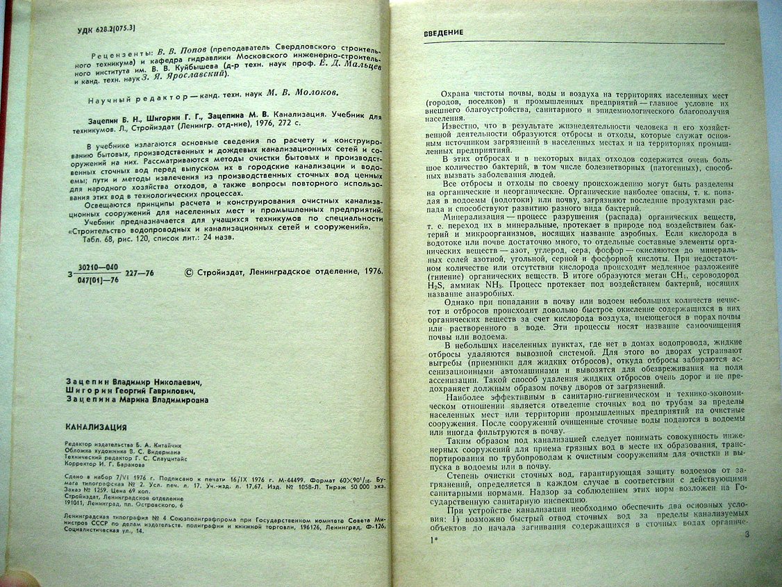 Зацепин В., Шигорин Г., Зацепина М. Канализация.