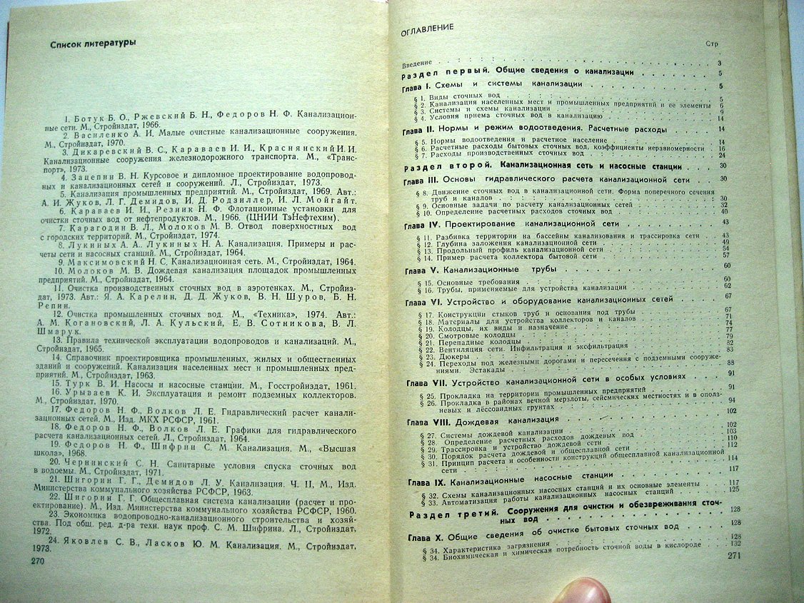 Зацепин В., Шигорин Г., Зацепина М. Канализация.