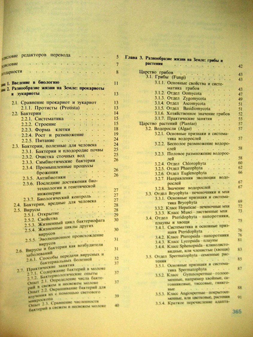 Грин Н. Биология. Том 1