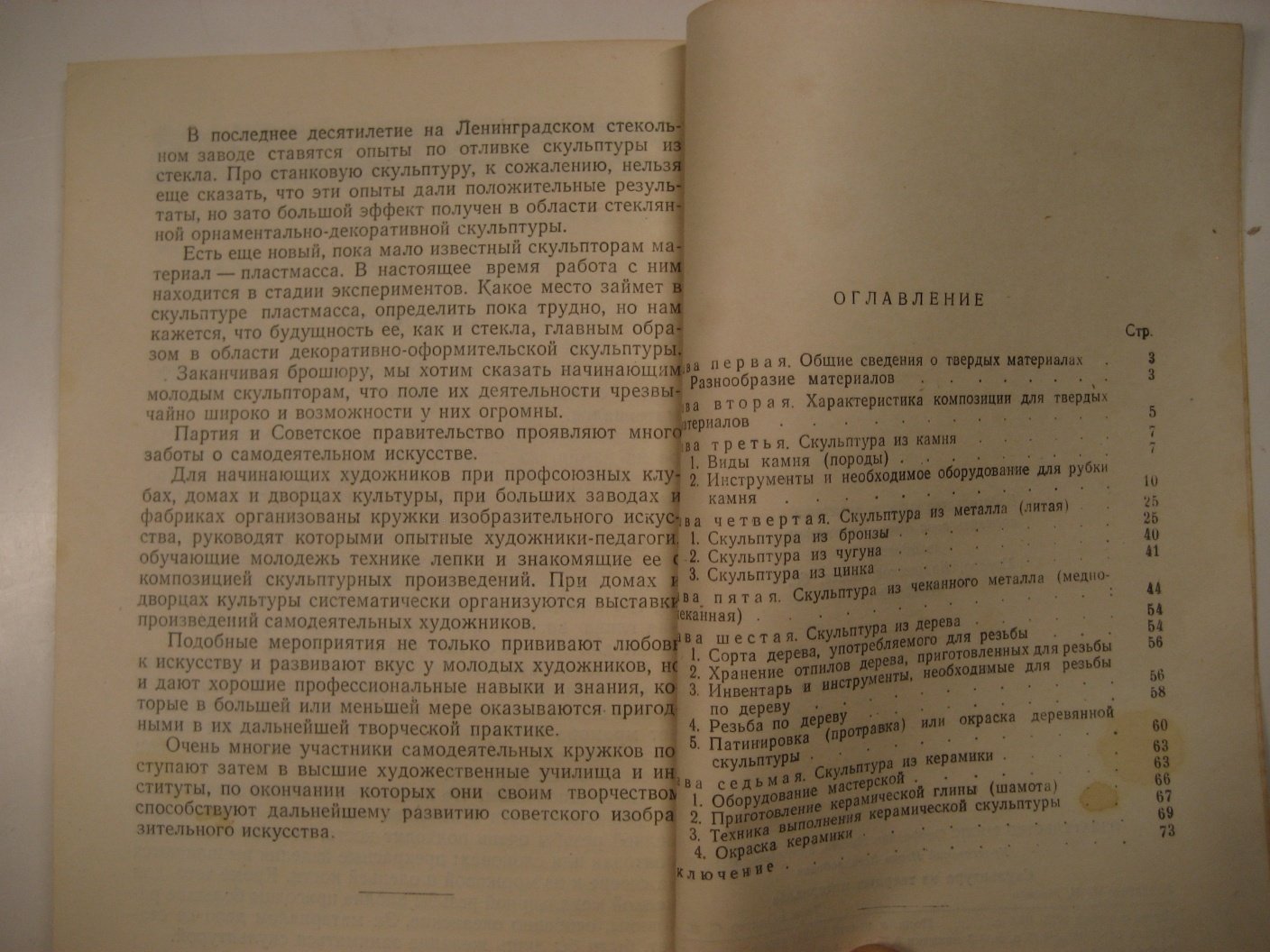Крестовский И. Скульптура из твердых материалов.
