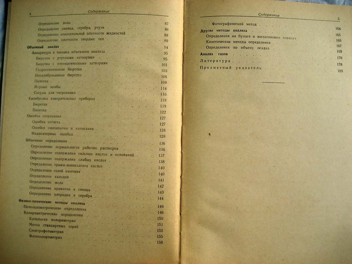 Коренман И. Введение в количественный ультрамикроанализ.