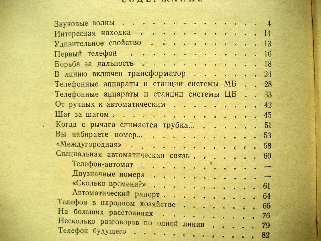 Клементьев С. Телефон.