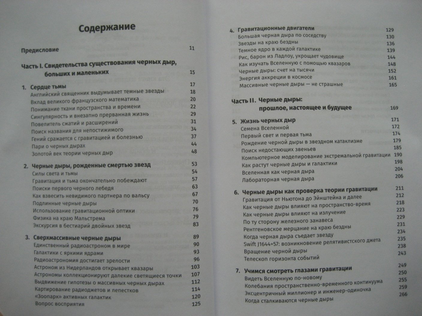 Крис Импи. Чудовища доктора Эйнштейна. О черных дырах, больших и малых