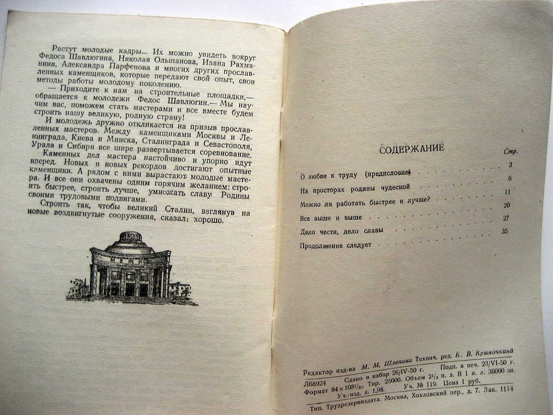 Григорьев Г. Каменных дел мастера.