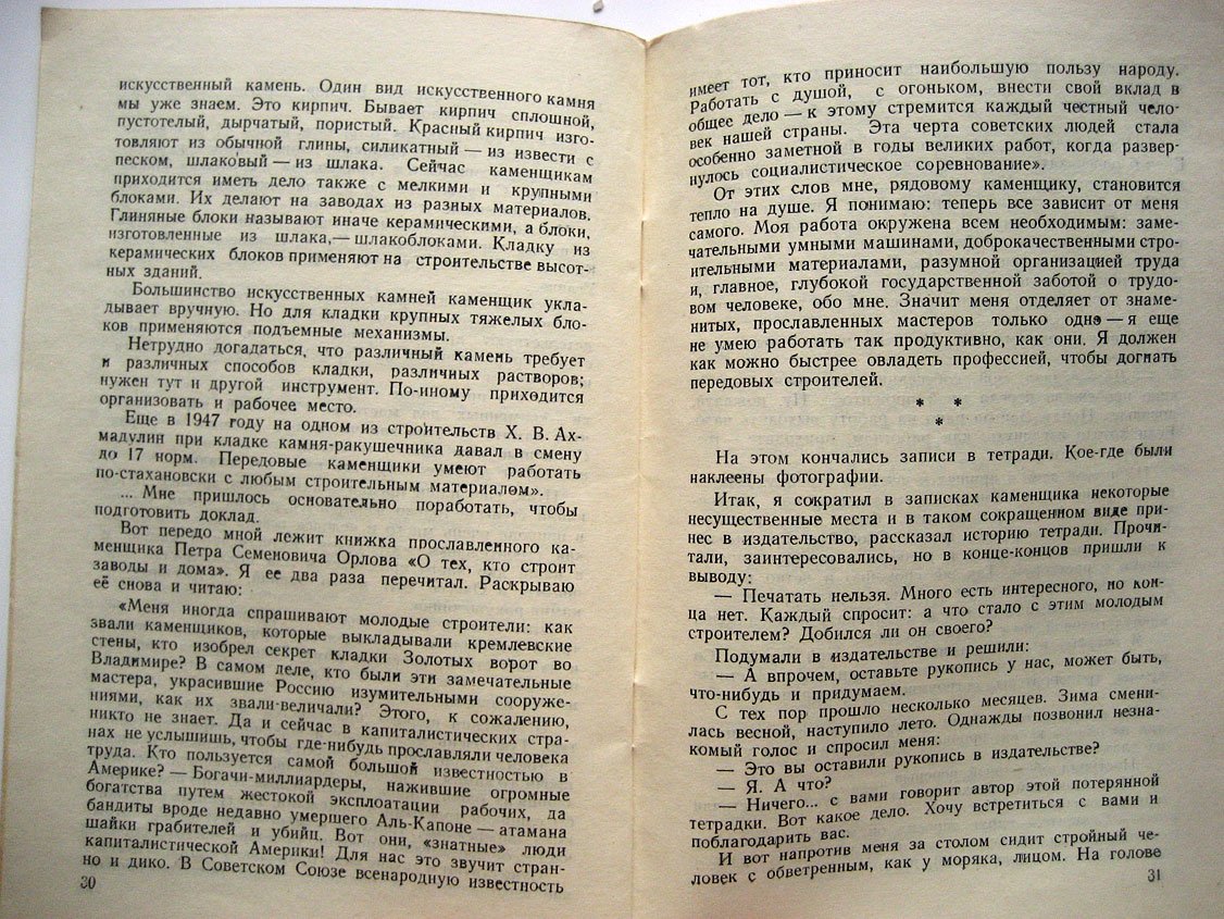 Григорьев Г. Каменных дел мастера.