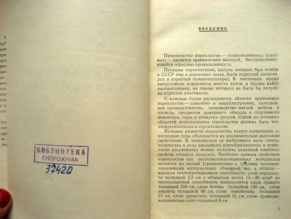 Кауфман Б., Косырева З., Шмидт Л. и др. Строительные поропласты.