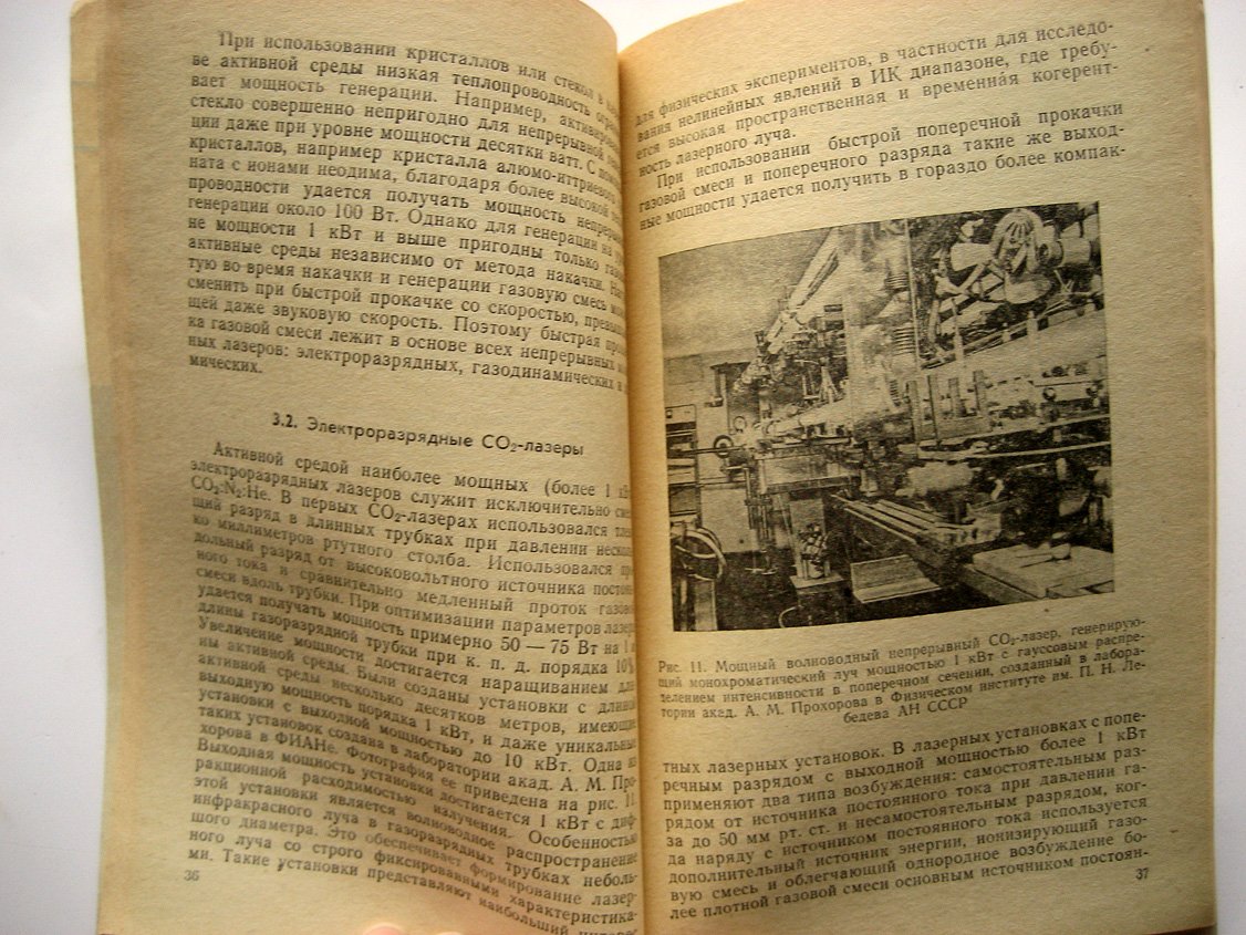 Летохов В., Устинов Н. Мощные лазеры и их примененеие.