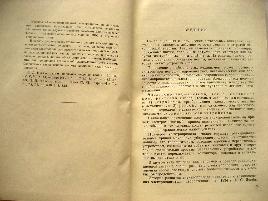 Нагорский В. Автоматизированный электропривод на летательных аппаратах.