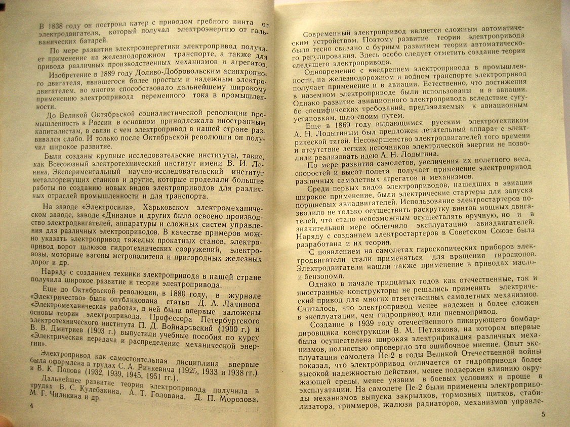 Нагорский В. Автоматизированный электропривод на летательных аппаратах.