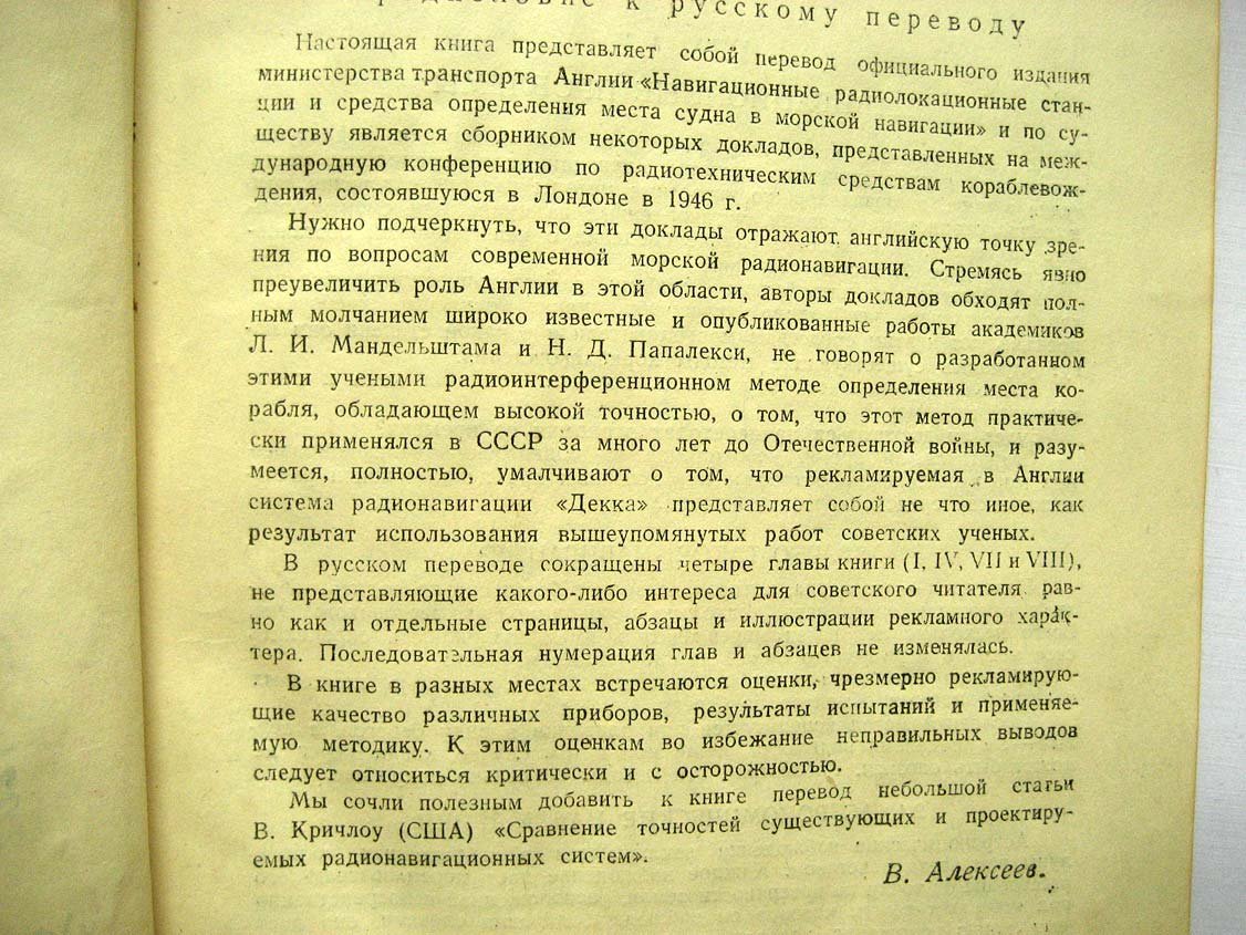 Радиотехнические средства кораблевождения.