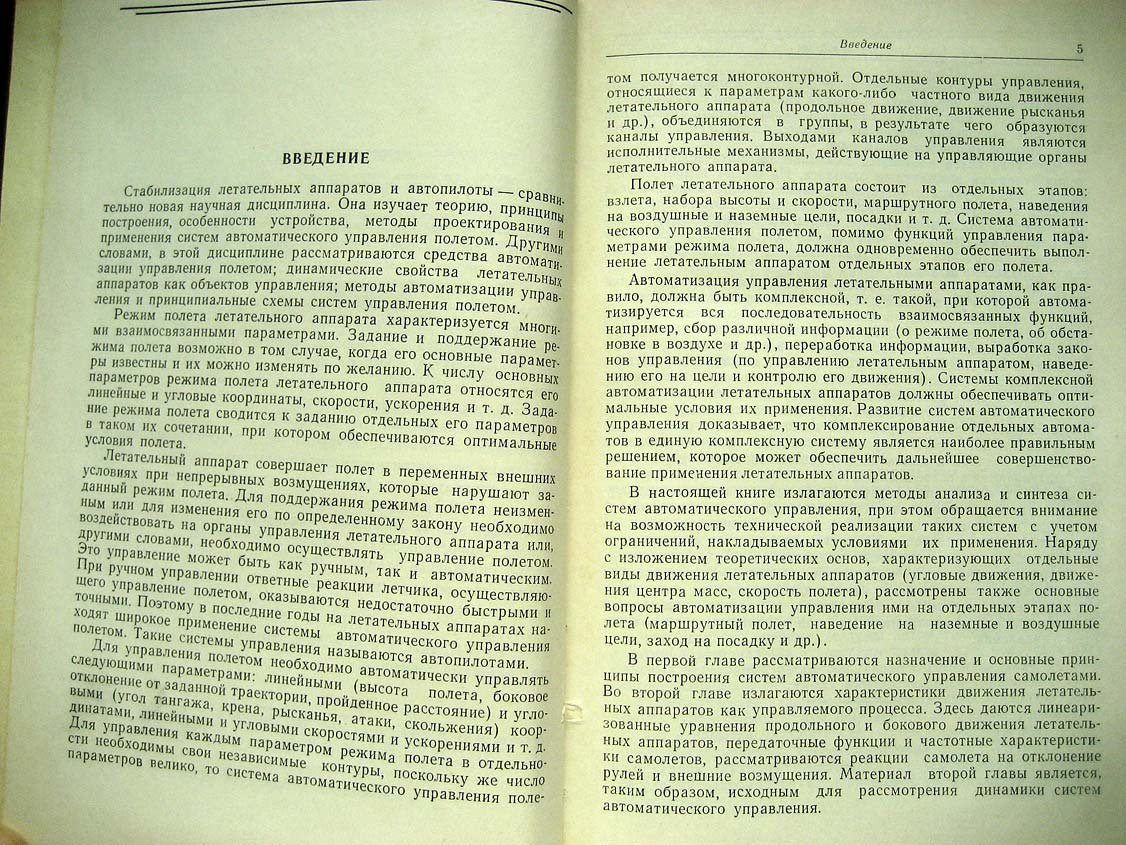 Боднер В. Стабилизация летательных аппаратов и автопилоты.