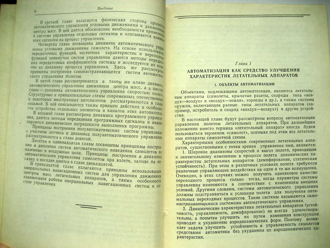 Боднер В. Стабилизация летательных аппаратов и автопилоты.