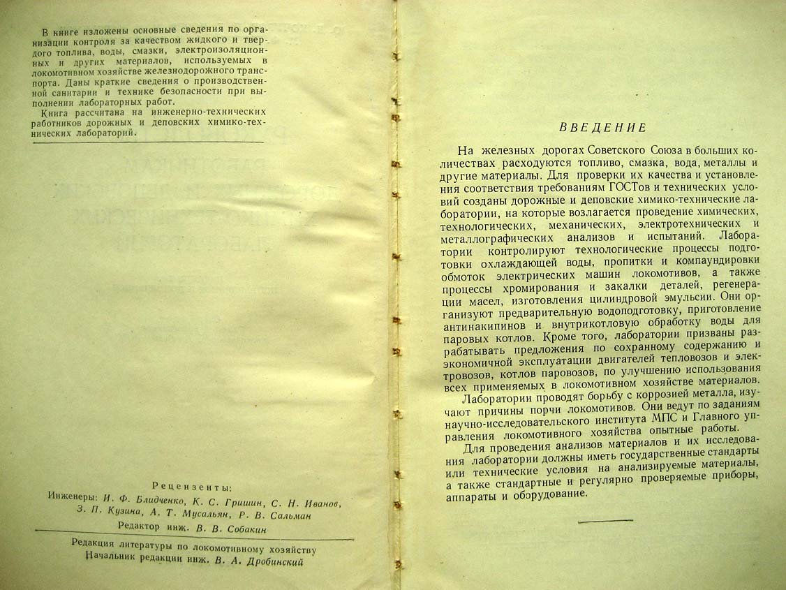 Кочуров Ю. Руководство работникам дорожных и деповских химико-технических лабораторий.