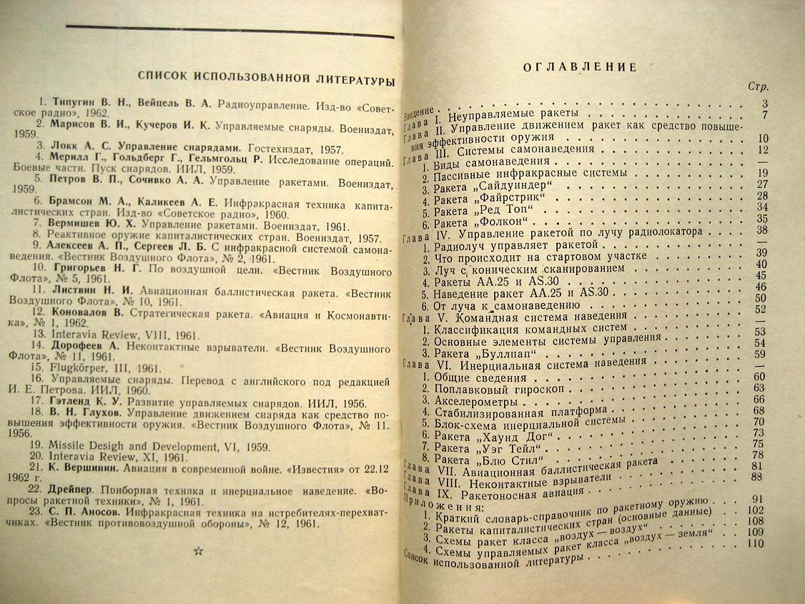 Коньков Н. Ракетное оружие на самолете.