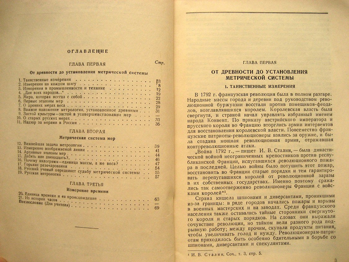 Горячкин Е. Из истории мер и весов.